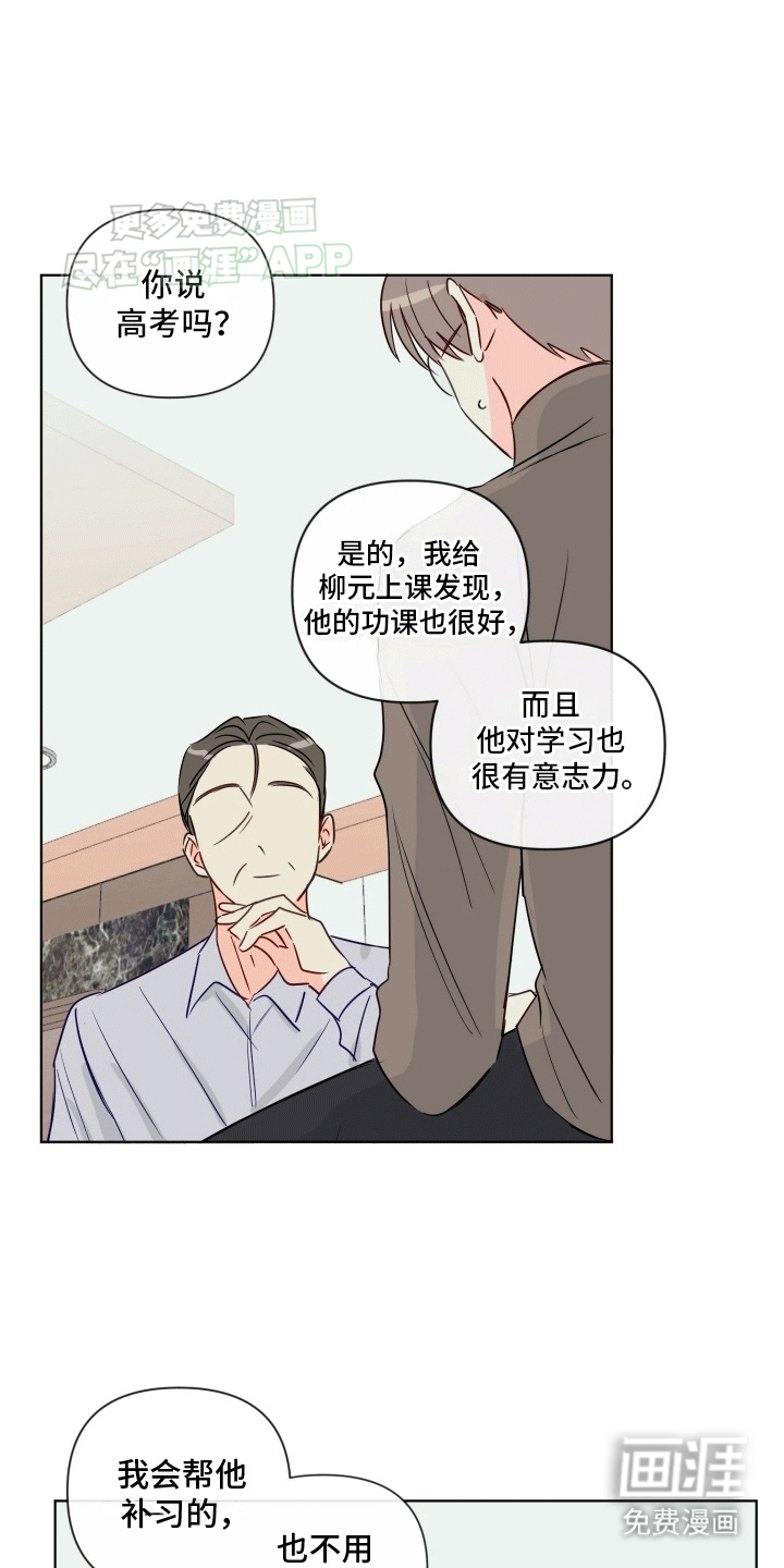 治愈辅导 第8话 第25页