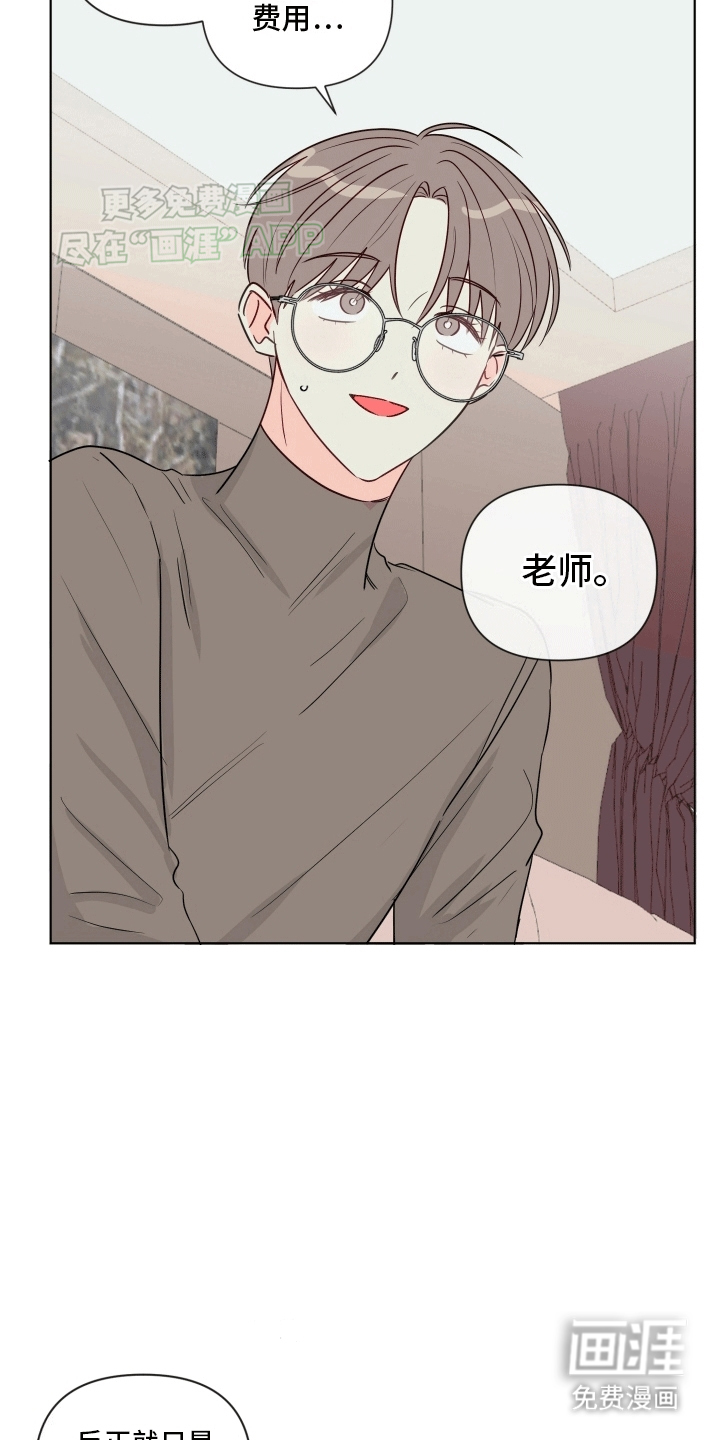 治愈辅导 第8话 第26页