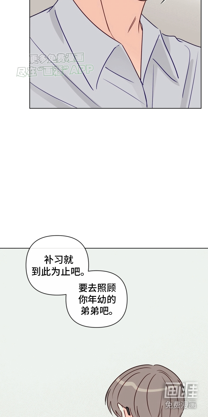 治愈辅导 第9话 第4页