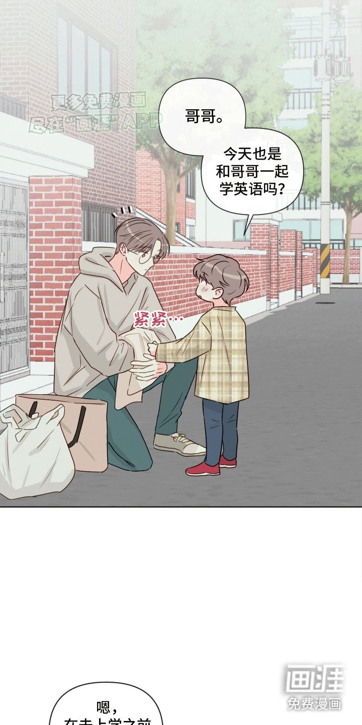 治愈辅导 第9话 第11页