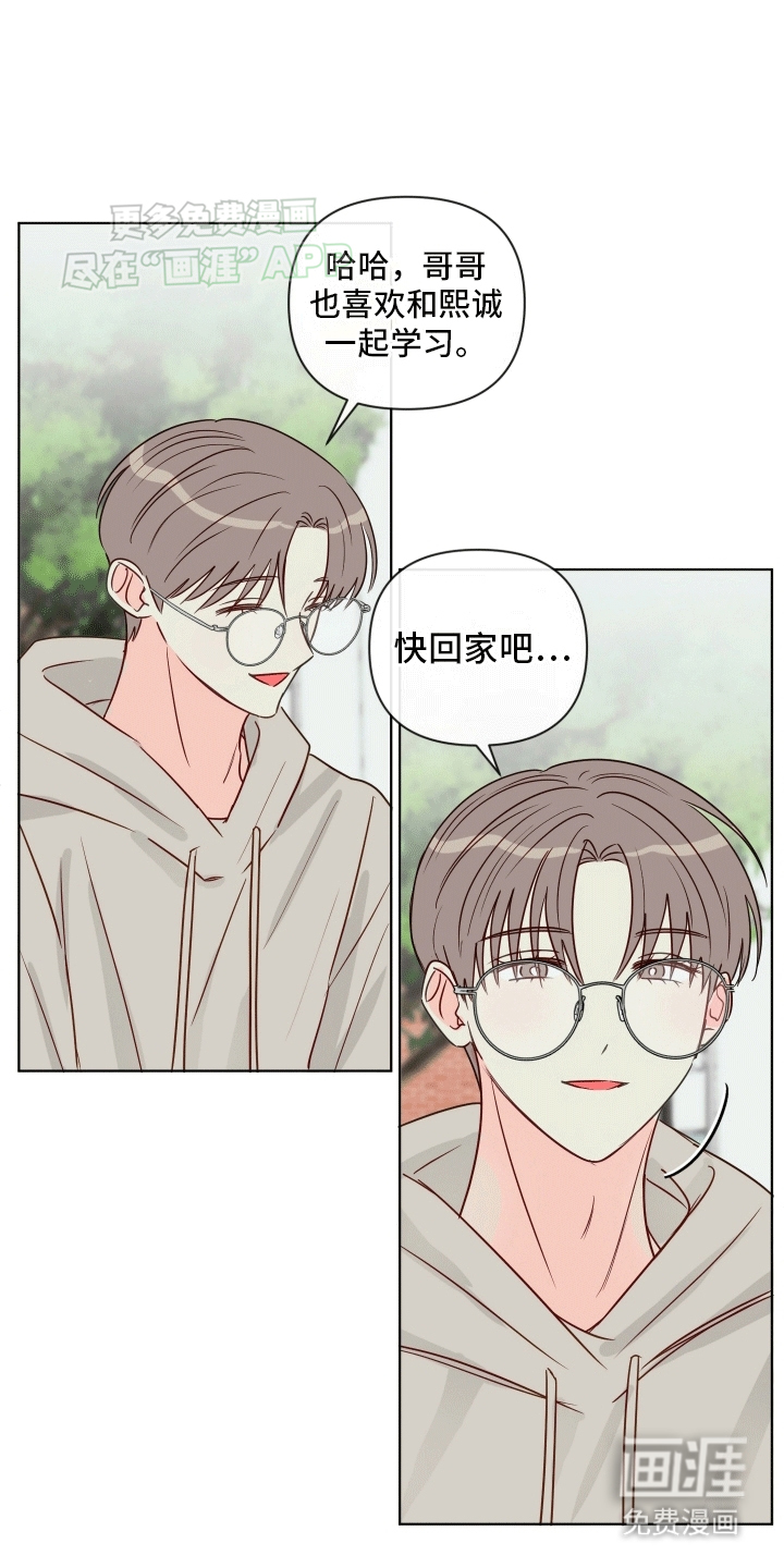 治愈辅导 第9话 第14页