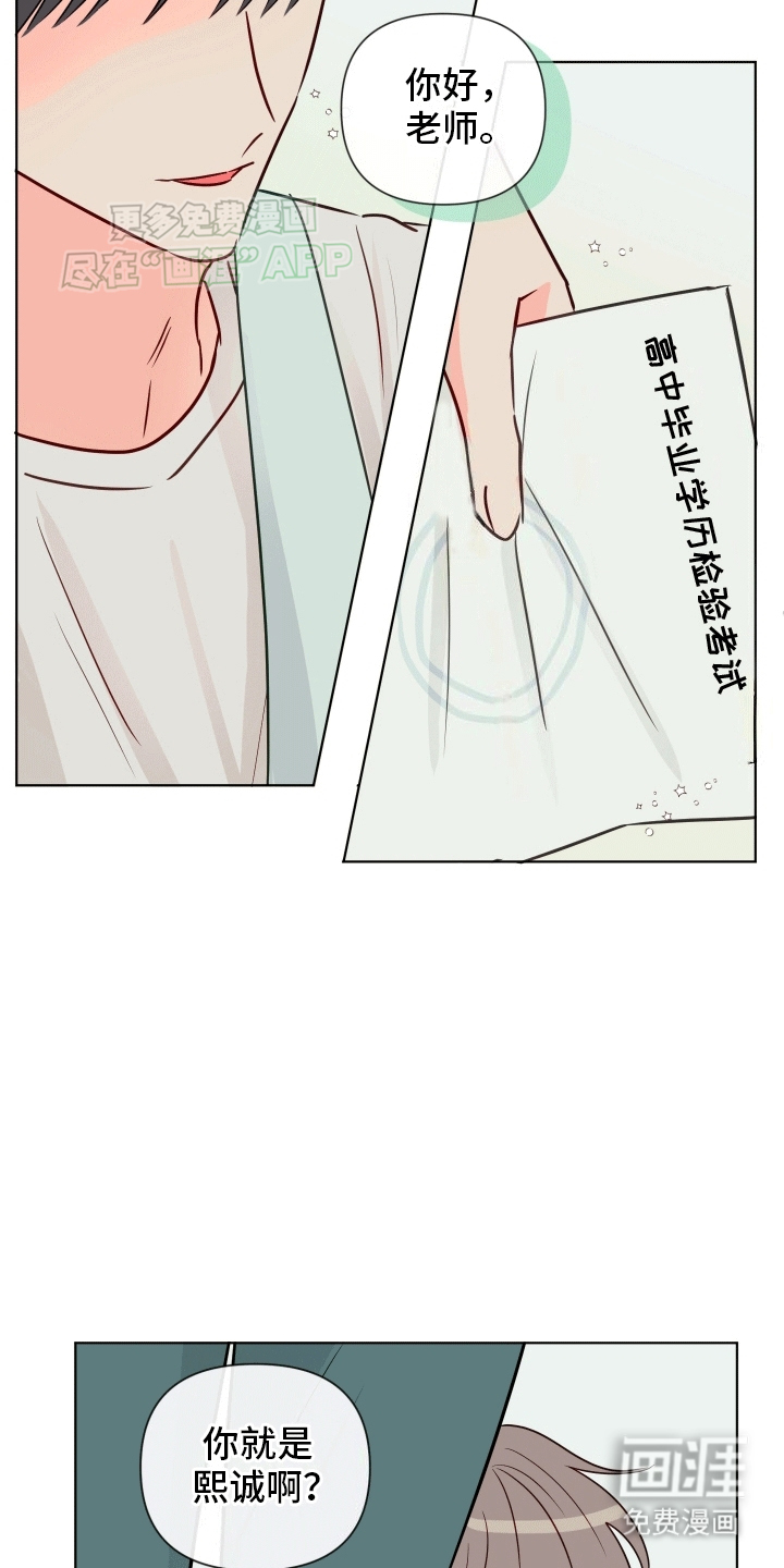 治愈辅导 第9话 第16页