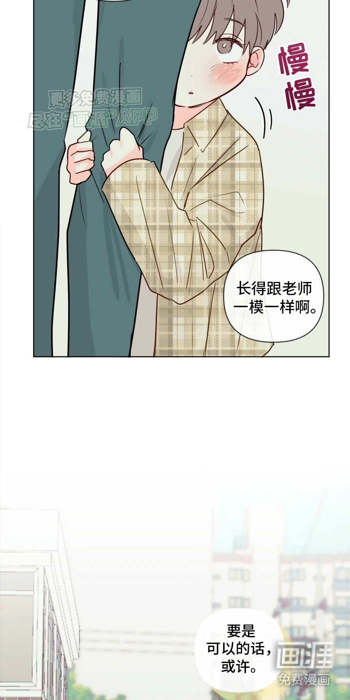 治愈辅导 第9话 第17页