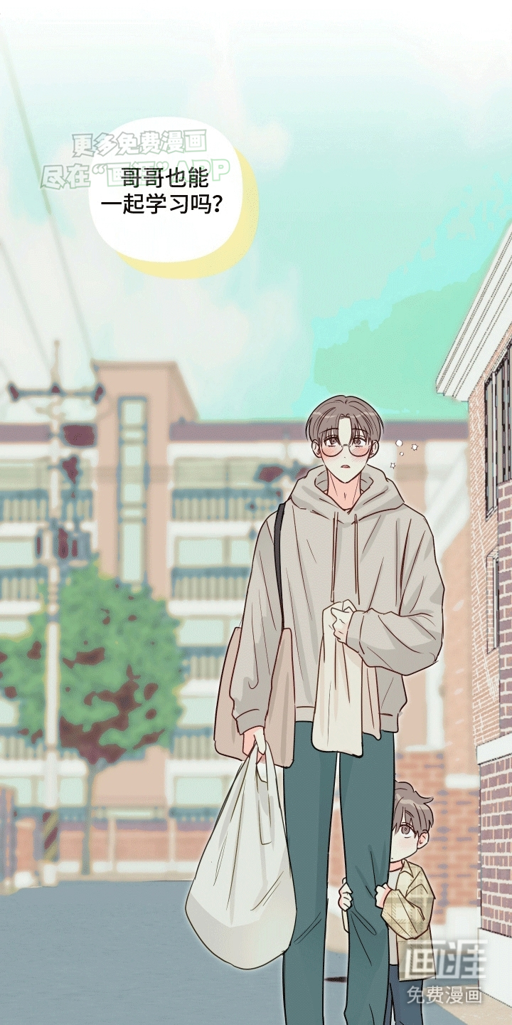 治愈辅导 第9话 第19页