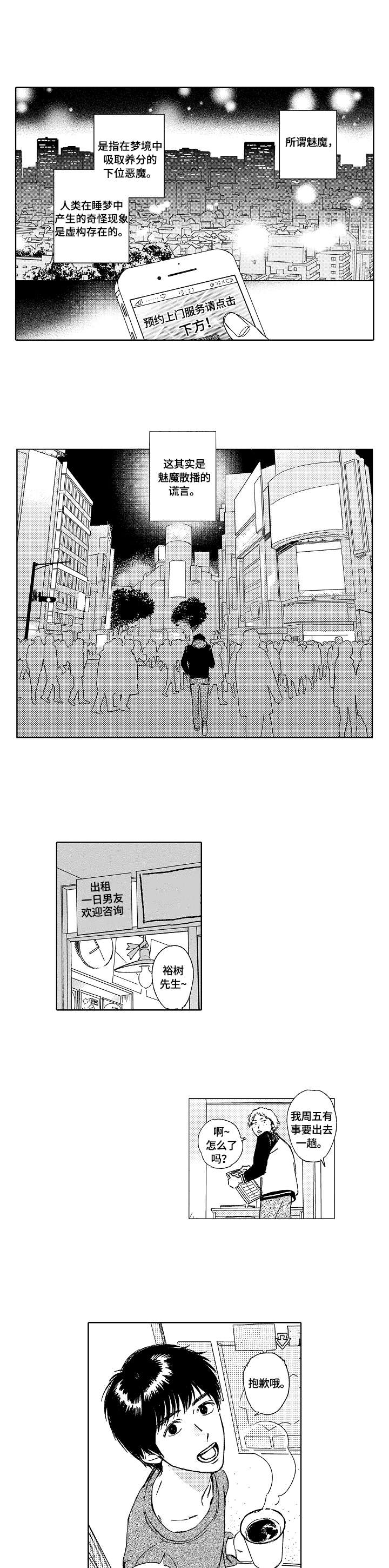 最爱小恶魔第1话图