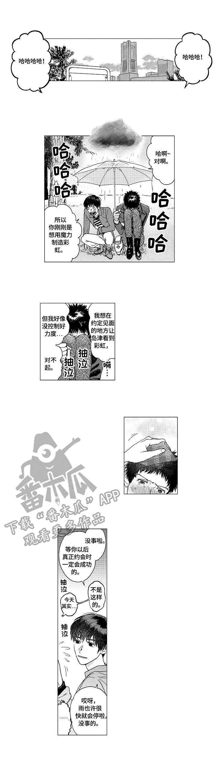 最爱小恶魔第12话图