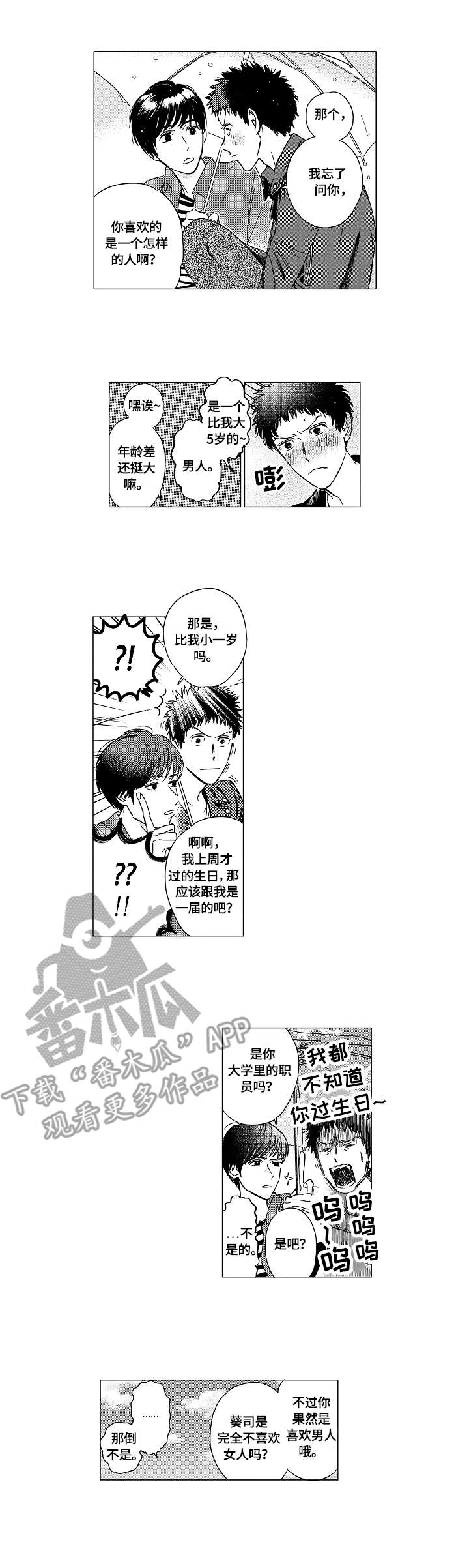 最爱小恶魔第12话图