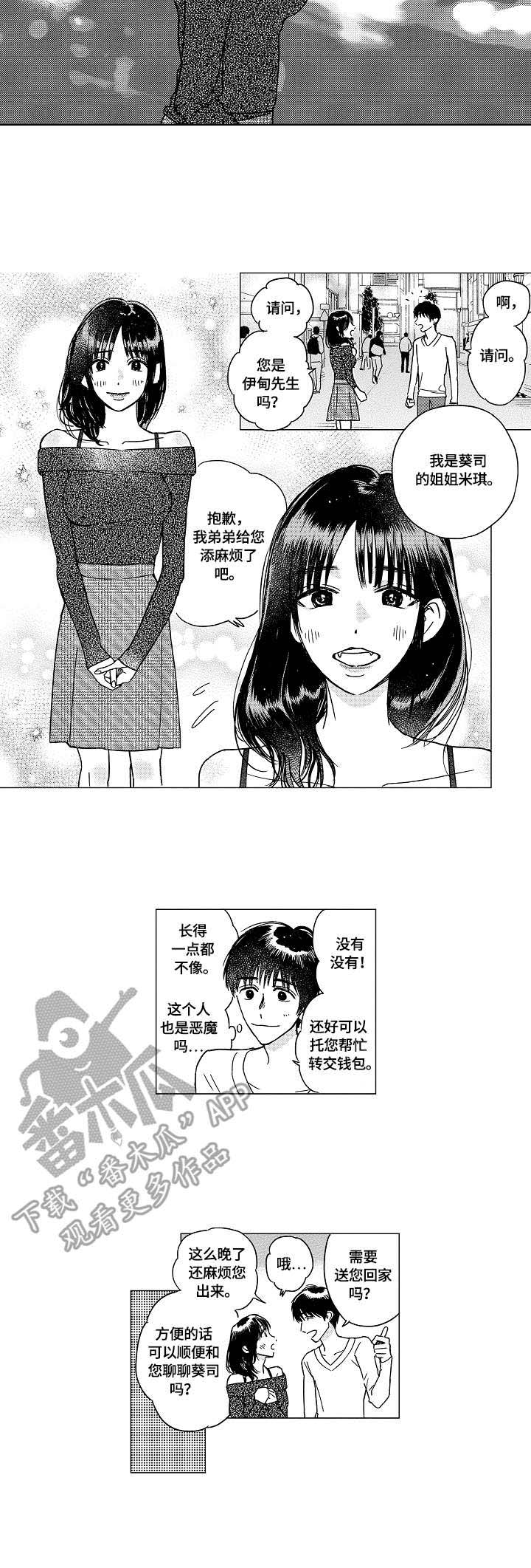 最爱小恶魔第14话图