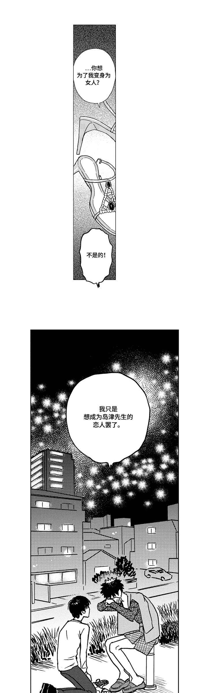 最爱小恶魔第16话图