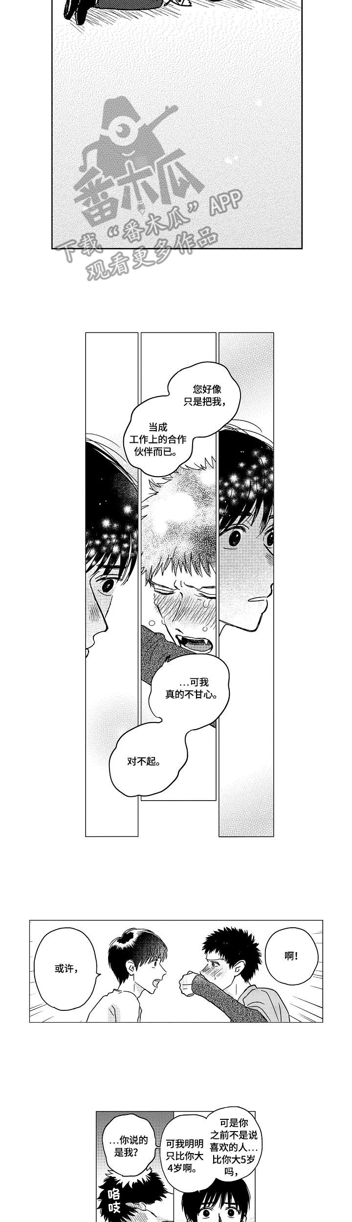 最爱小恶魔第16话图