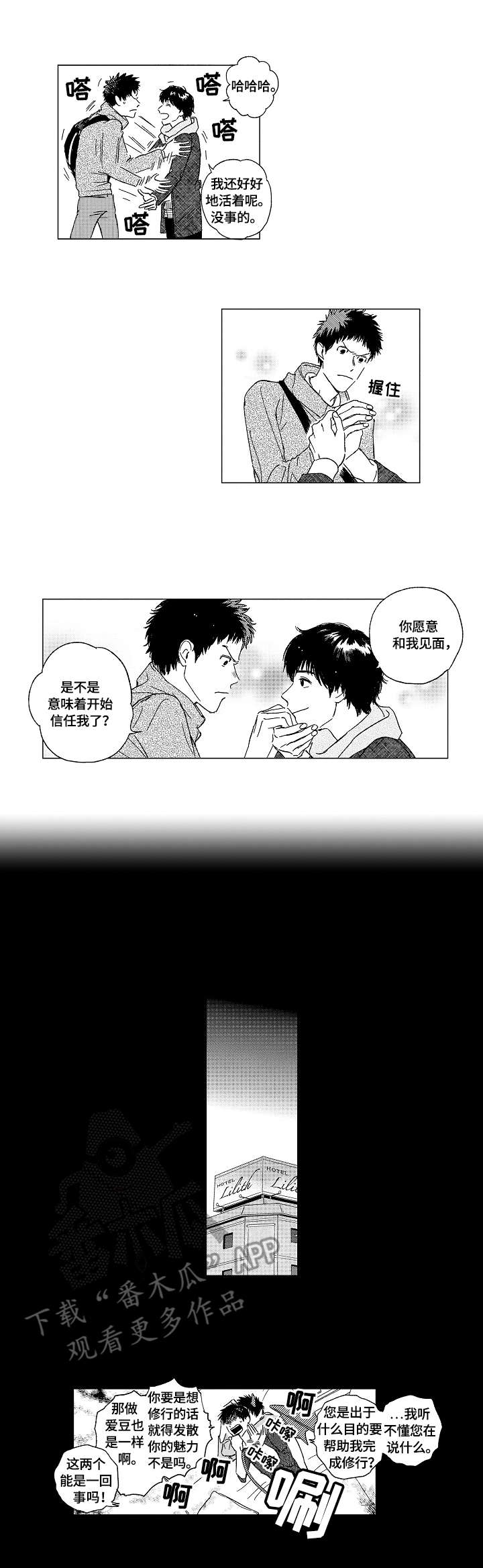 最爱小恶魔第4话图