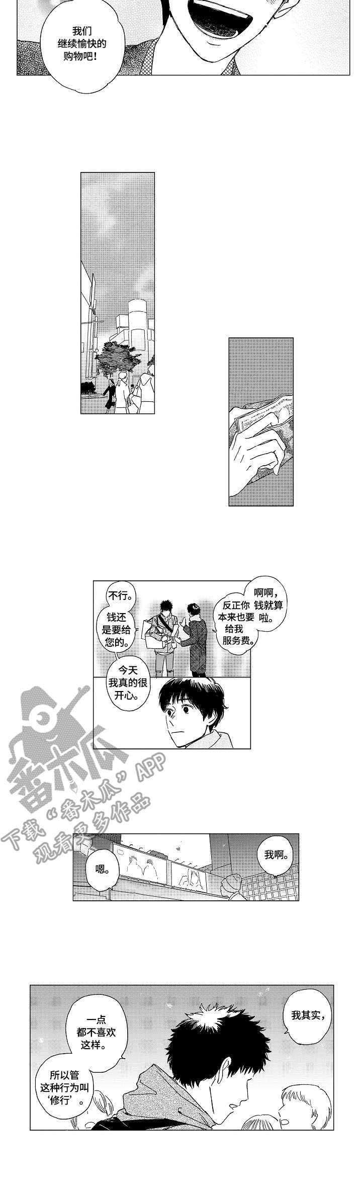 最爱小恶魔第5话图