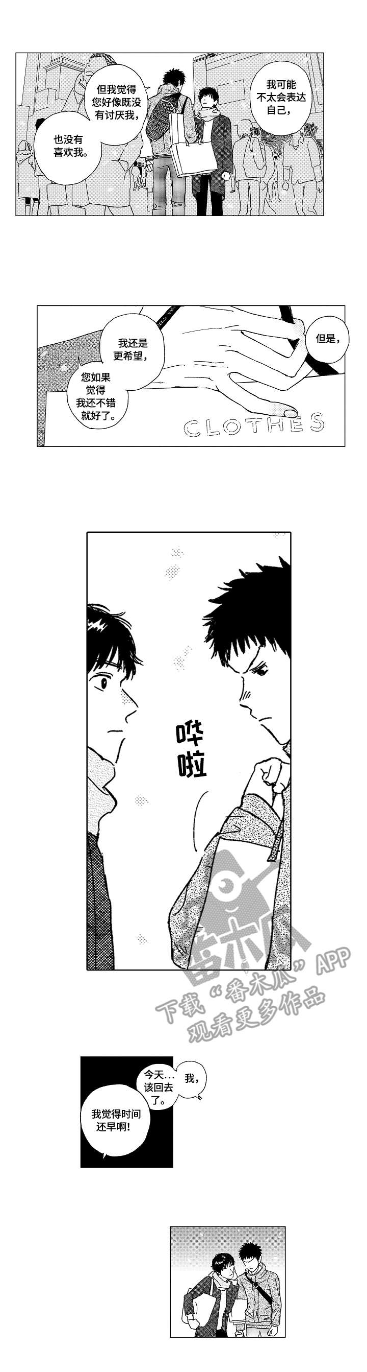 最爱小恶魔第5话图