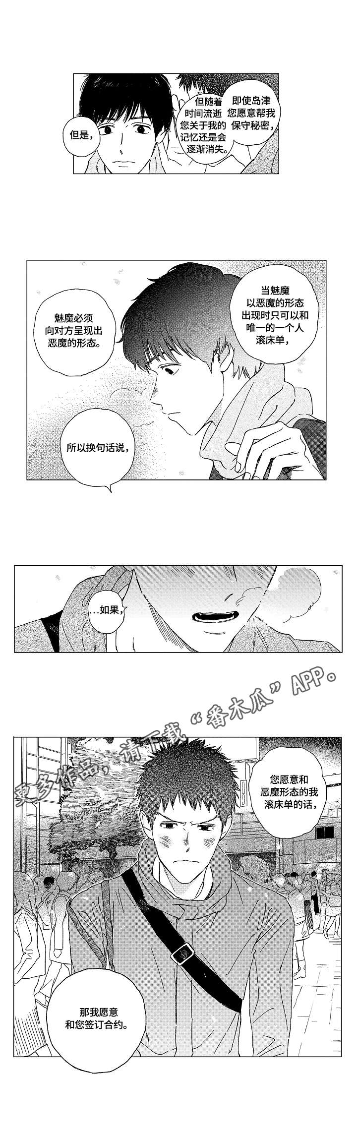 最爱小恶魔第5话图