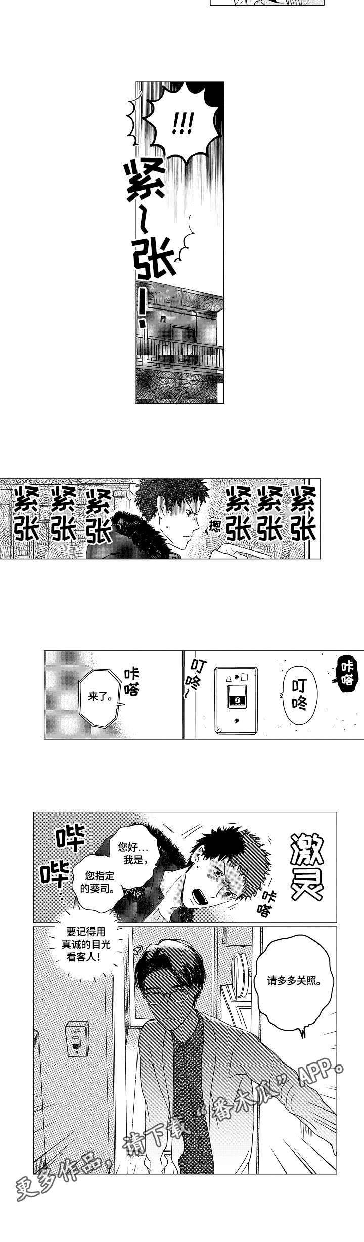 最爱小恶魔第7话图