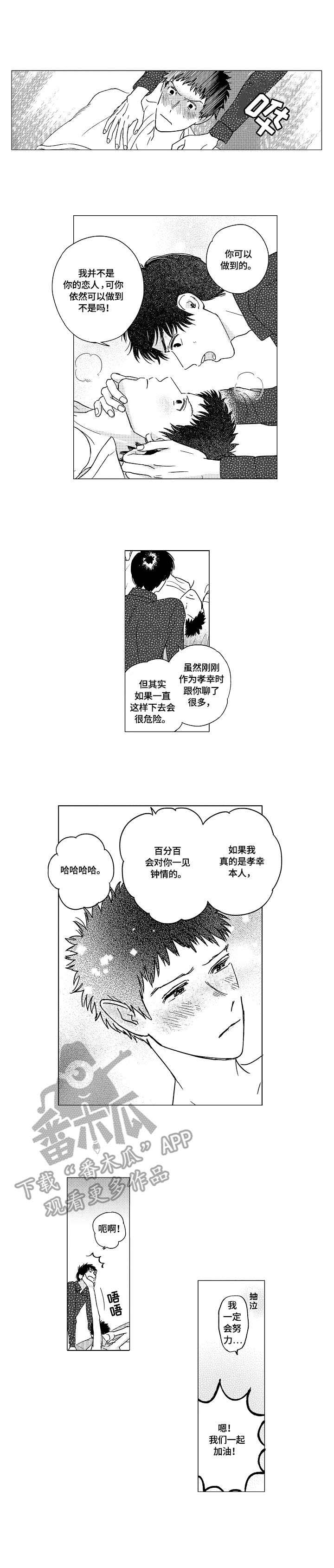 最爱小恶魔第8话图