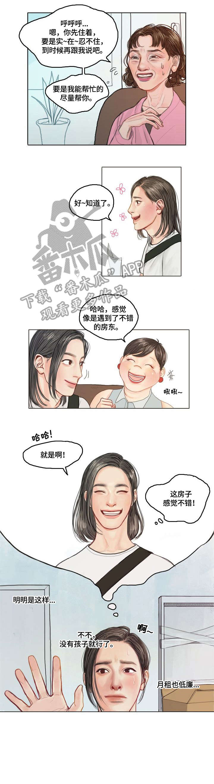 啄木鸟先生第2话图