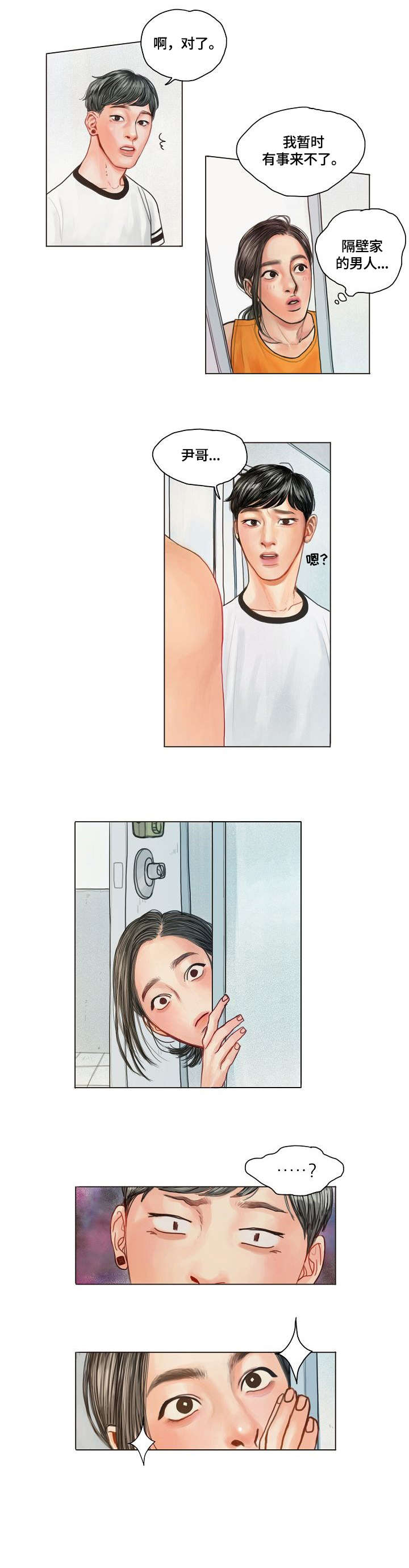 啄木鸟先生第3话图