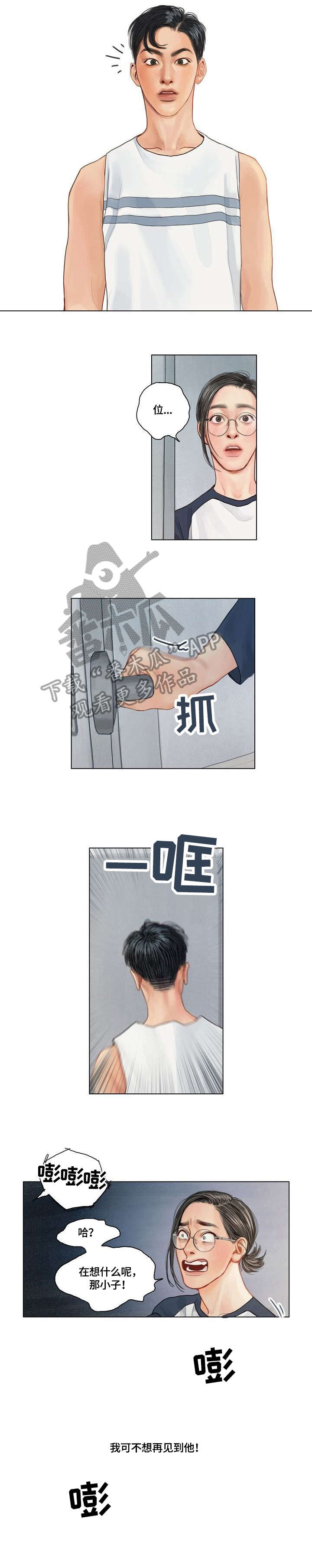 啄木鸟先生第8话图