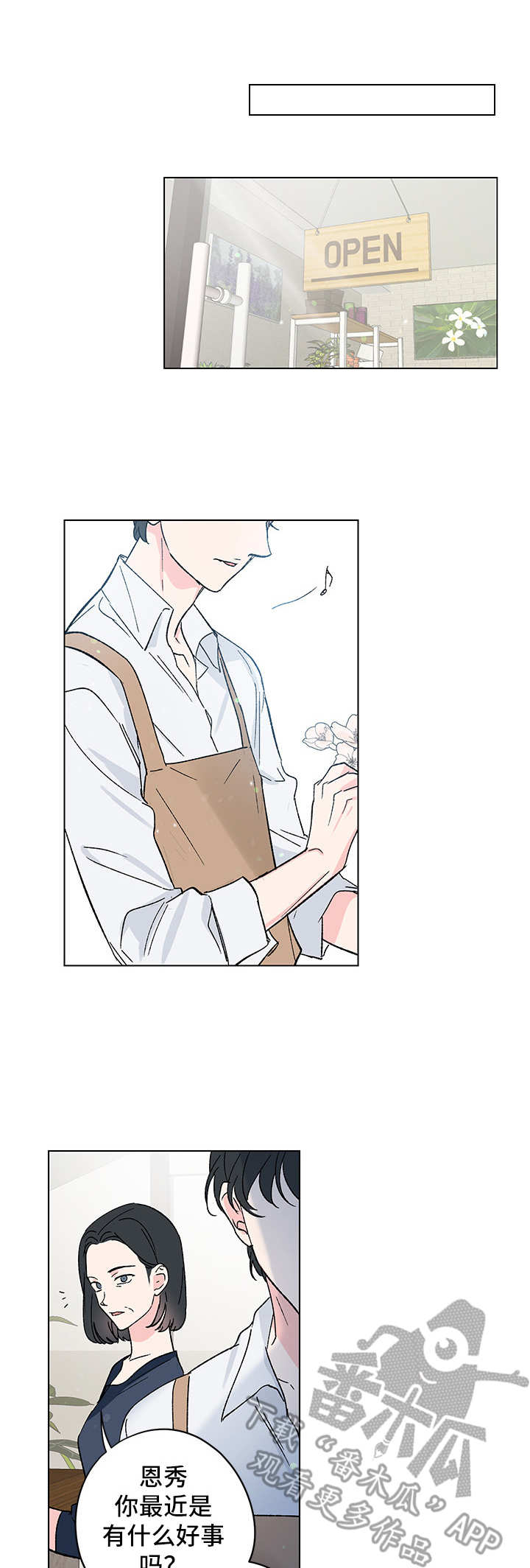 真诚的恩秀第11话图