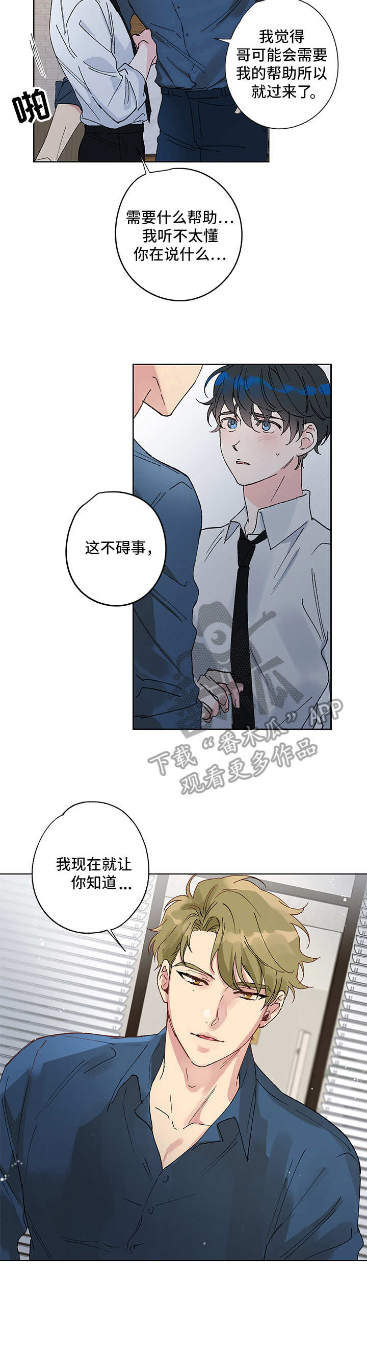 真诚的恩秀第2话图