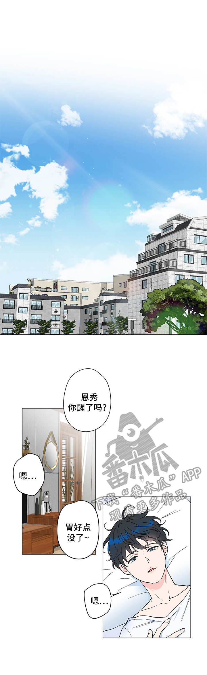 真诚的恩秀第3话图