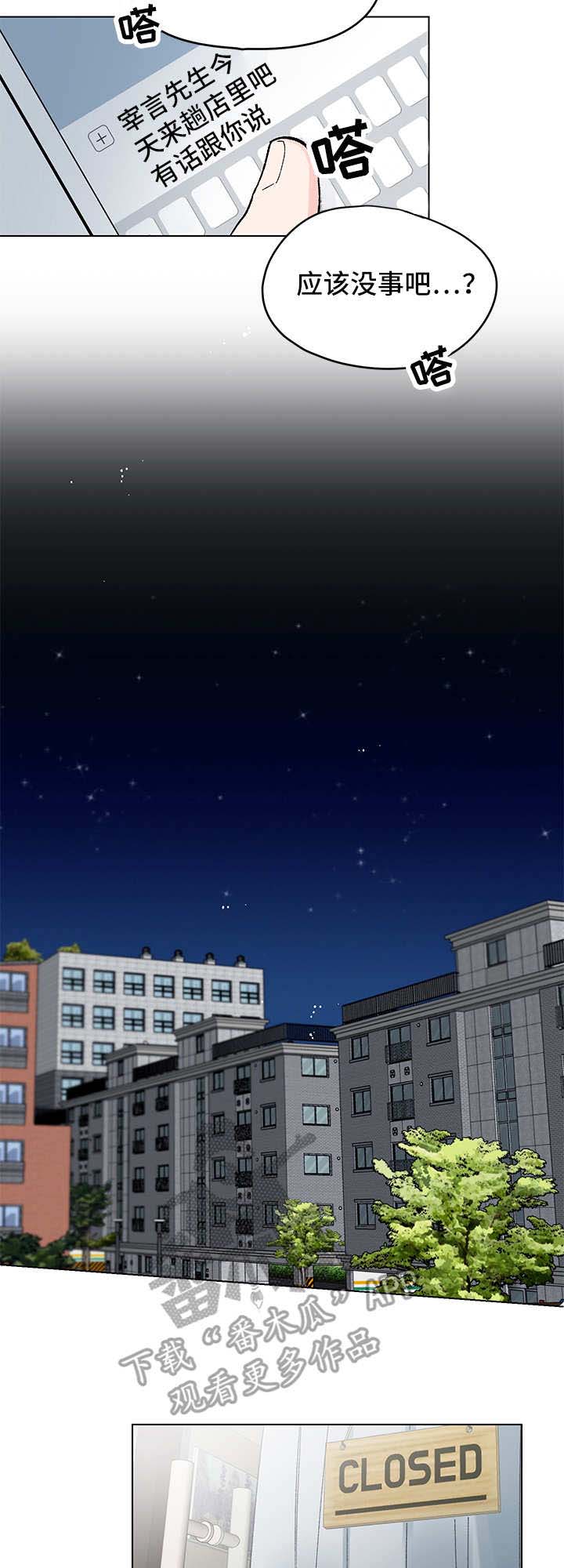 真诚的恩秀第5话图