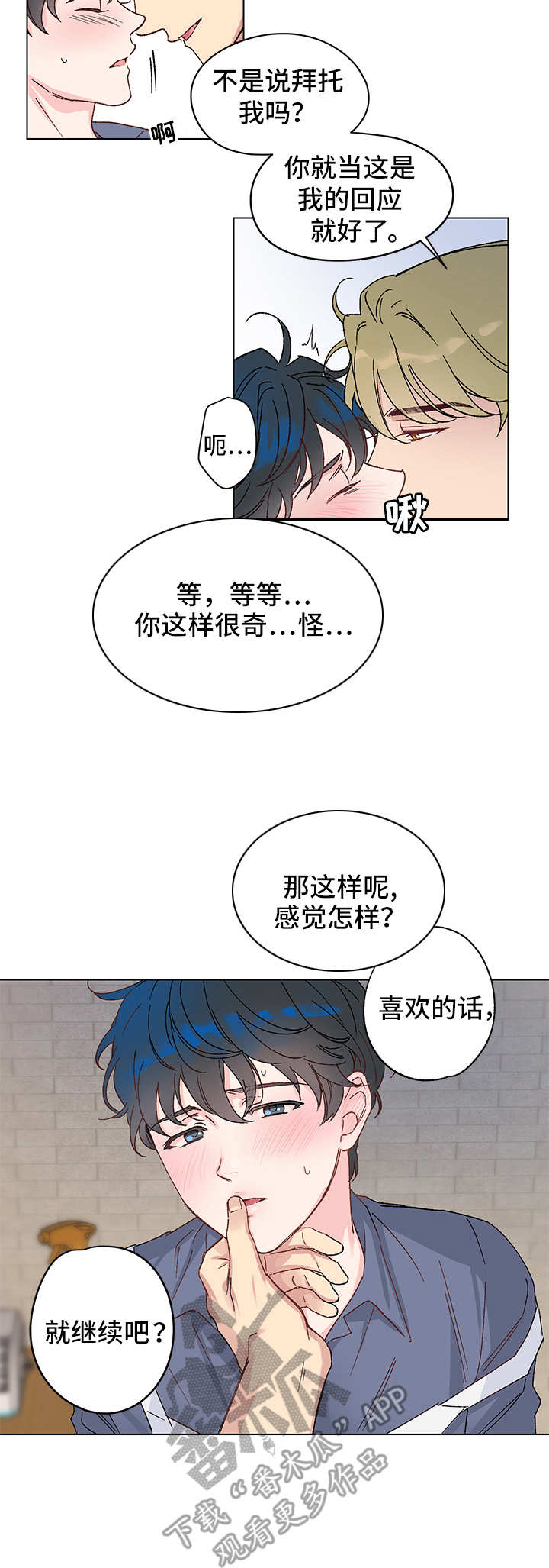 真诚的恩秀第5话图