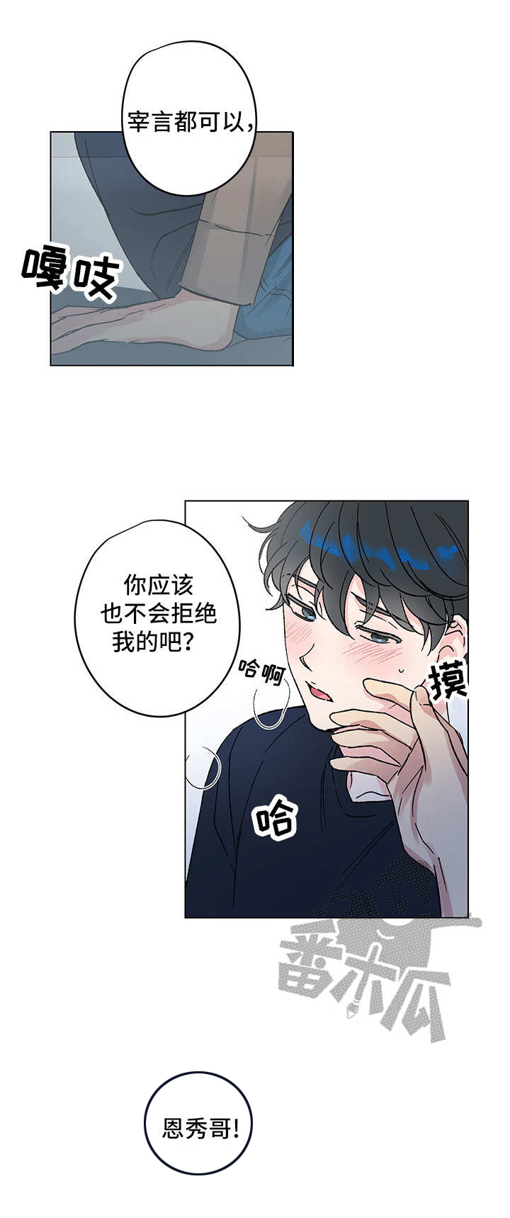 真诚的恩秀第7话图