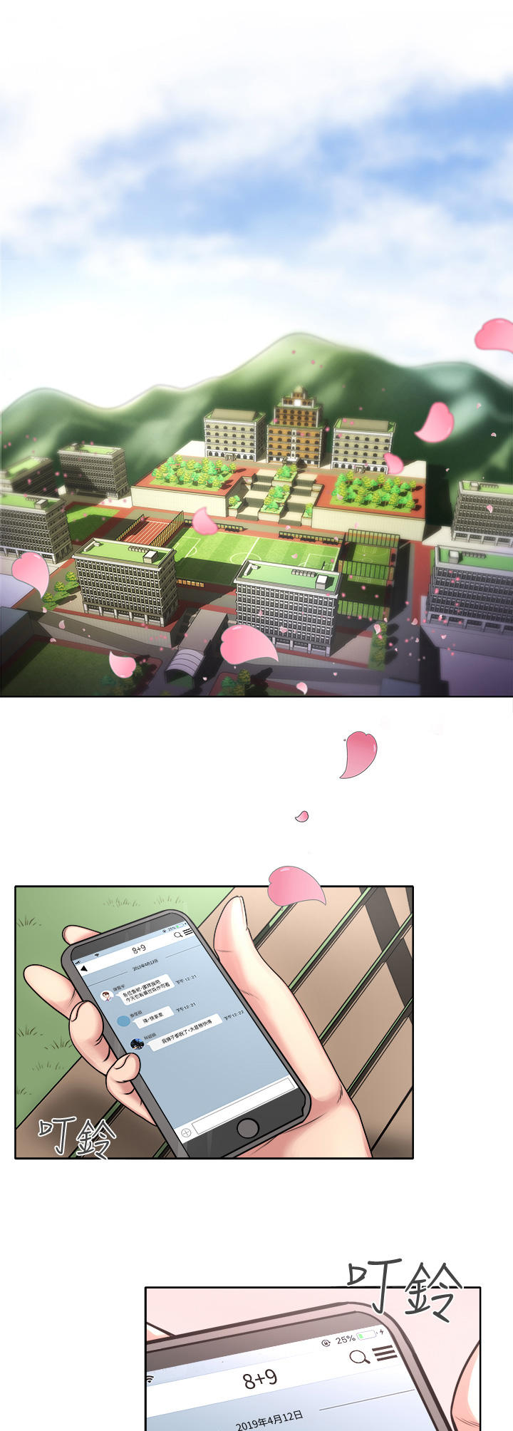 正邦的秘密第1话图