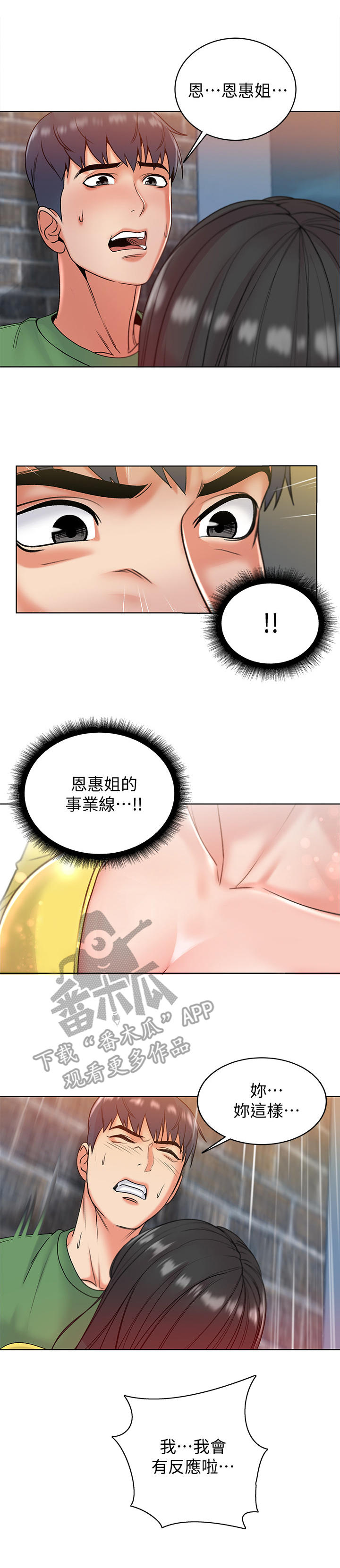 正邦的秘密第10话图