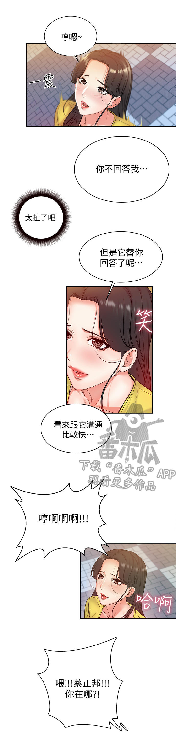 正邦的秘密第10话图