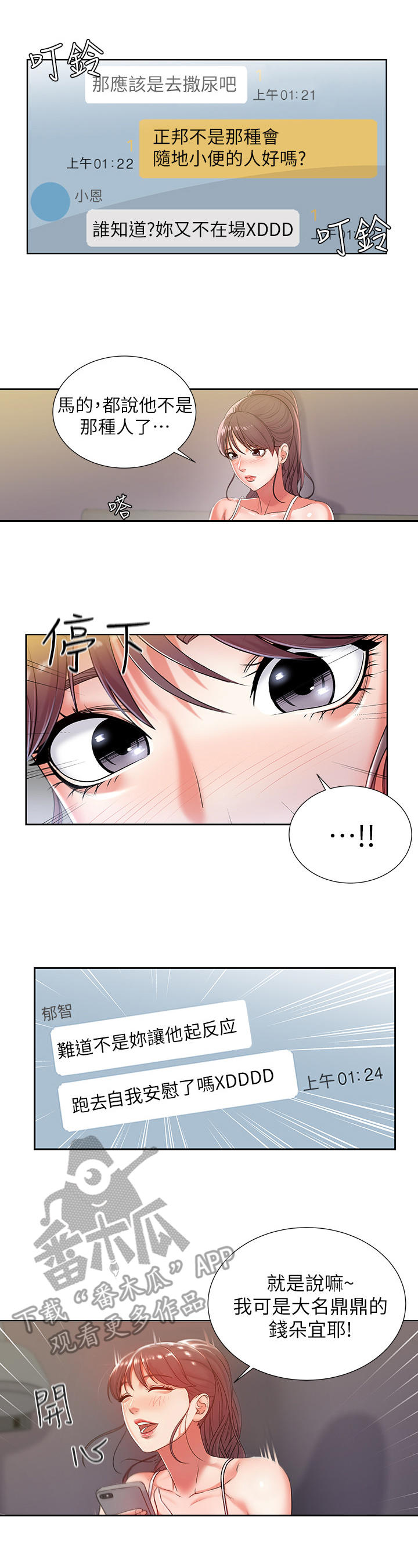 正邦的秘密第11话图