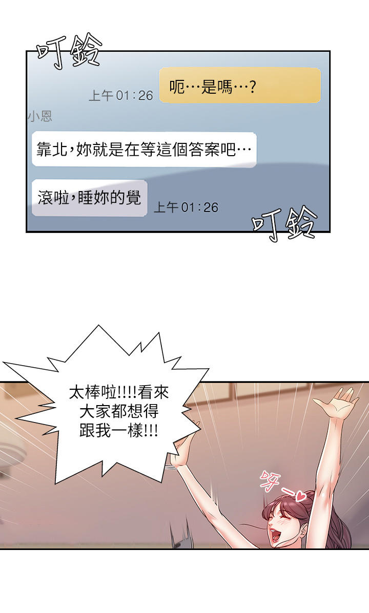 正邦的秘密第11话图