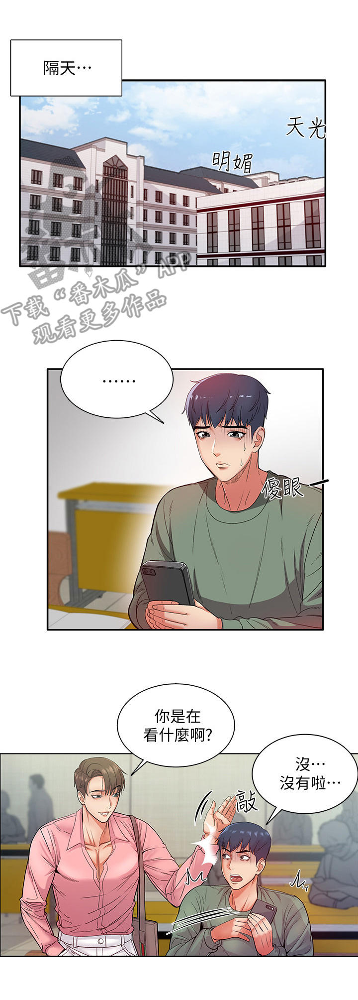 正邦的秘密第11话图