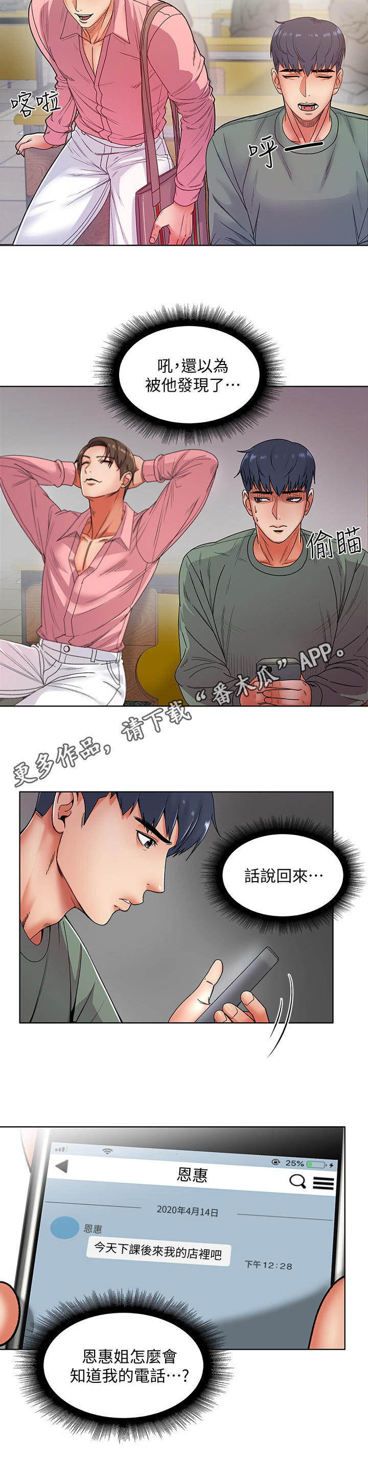 正邦的秘密第11话图