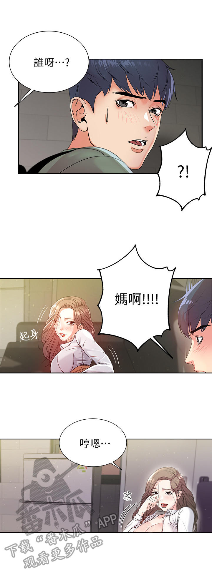 正邦的秘密第12话图