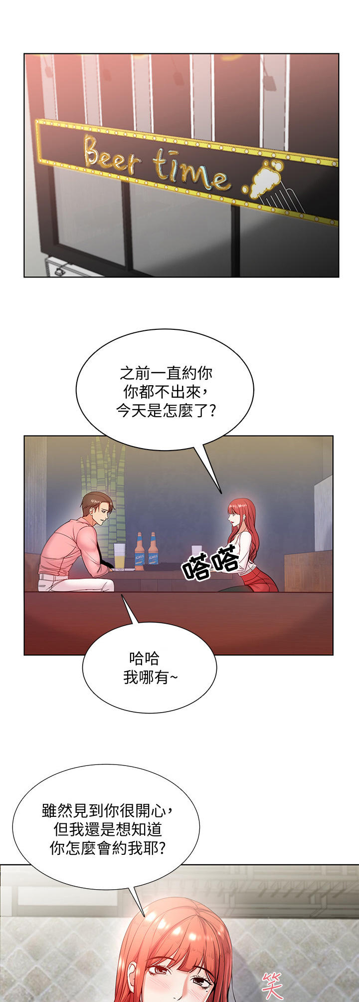 正邦的秘密第14话图