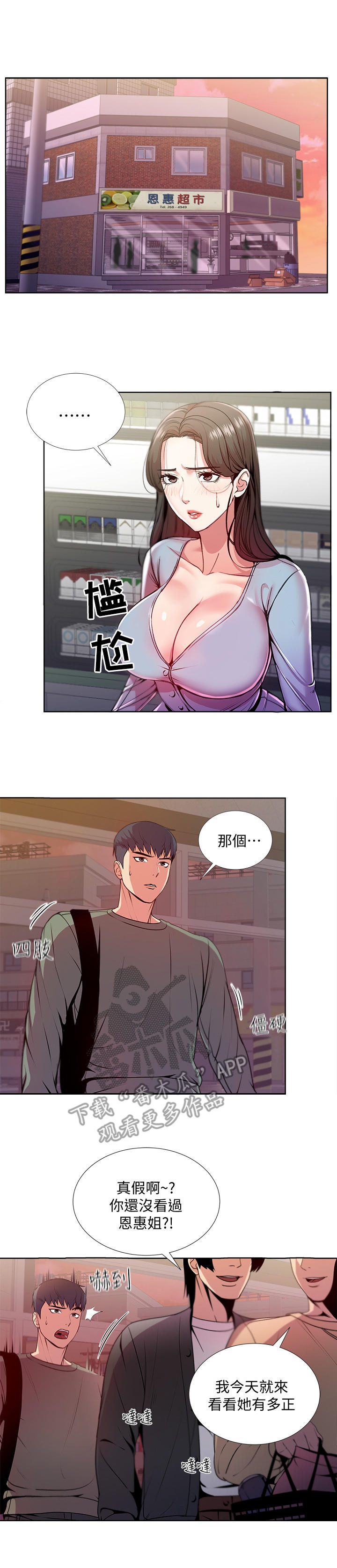 正邦的秘密第15话图