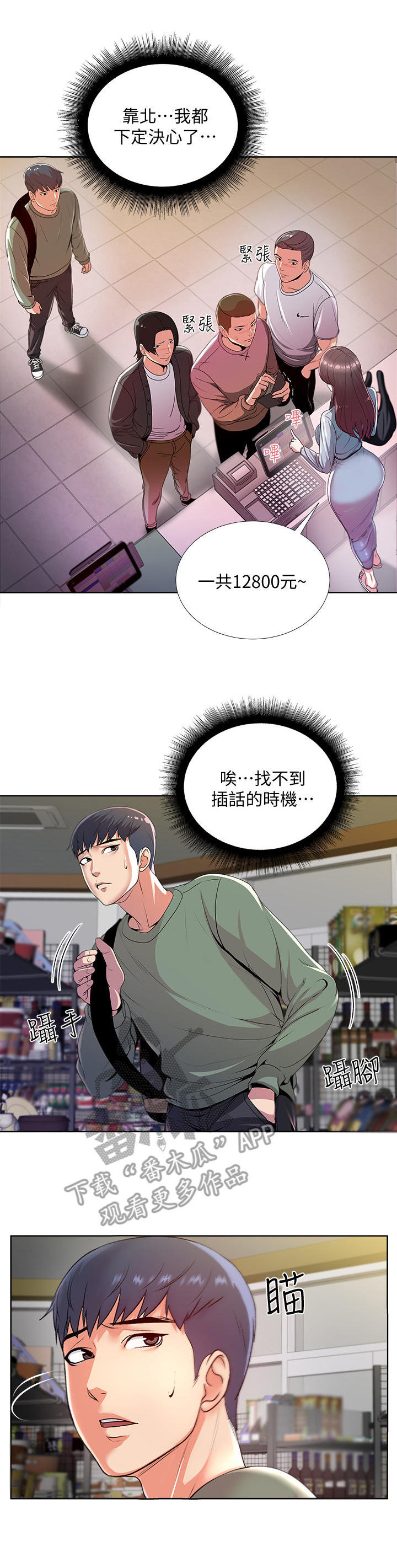 正邦的秘密第15话图