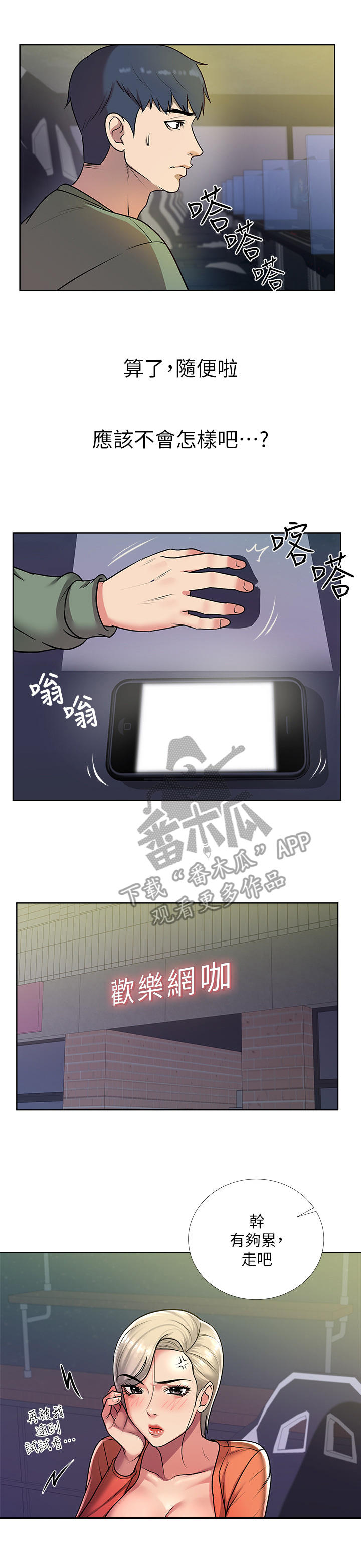 正邦的秘密第17话图