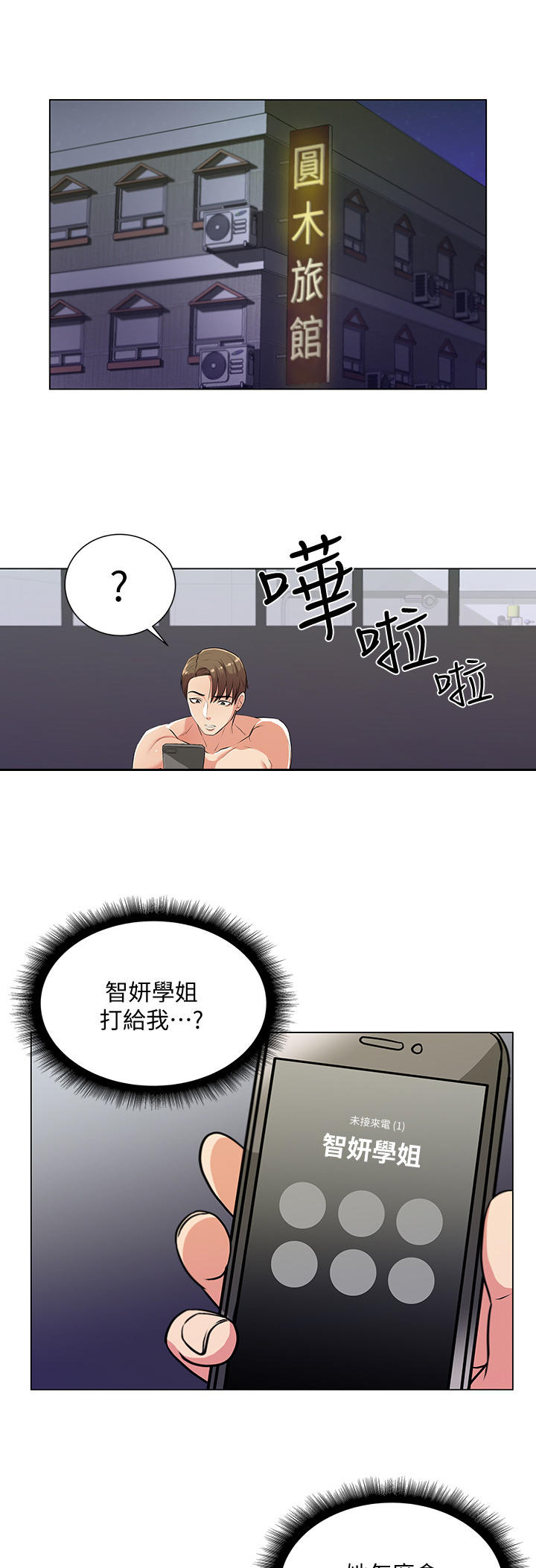 正邦的秘密第18话图