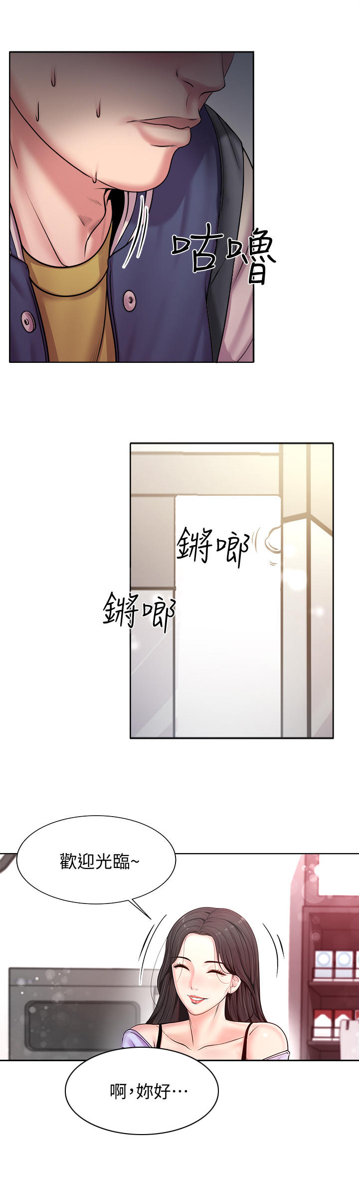 正邦的秘密第2话图