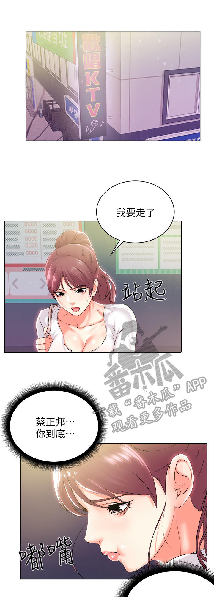 正邦的秘密第22话图