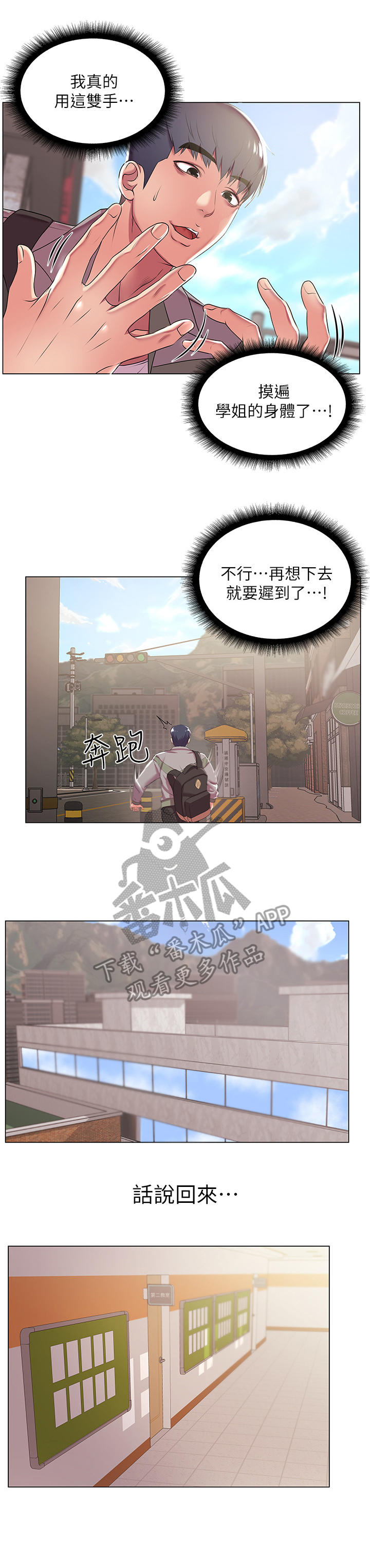 正邦的秘密第23话图