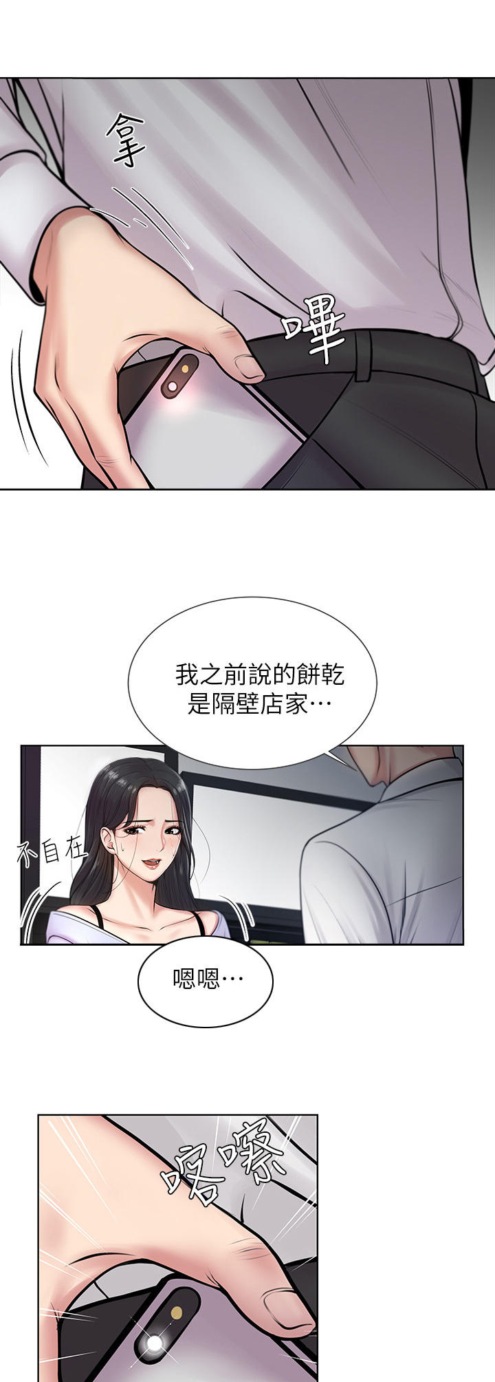 正邦的秘密第3话图