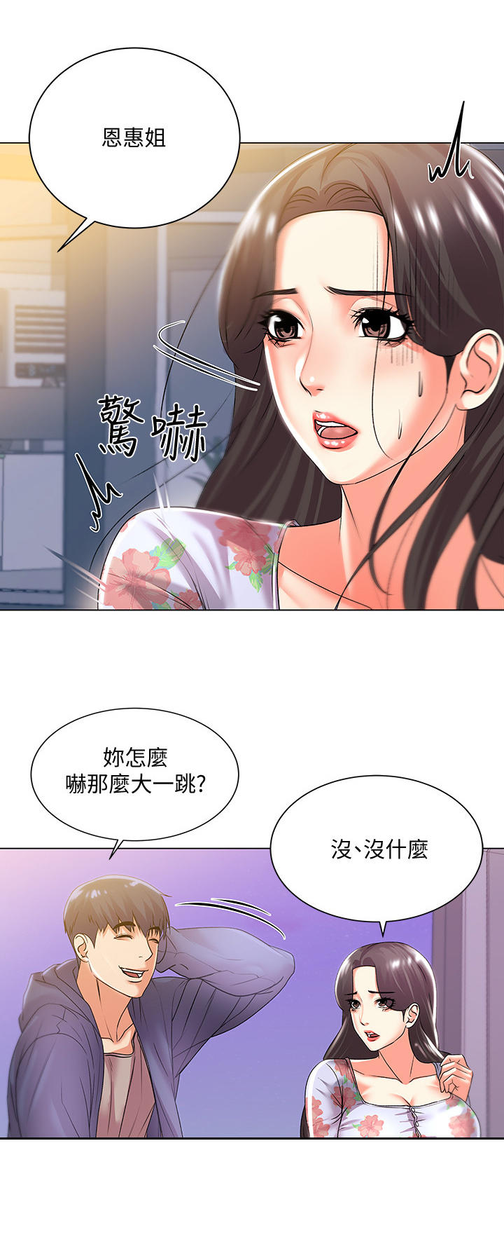 正邦的秘密第30话图