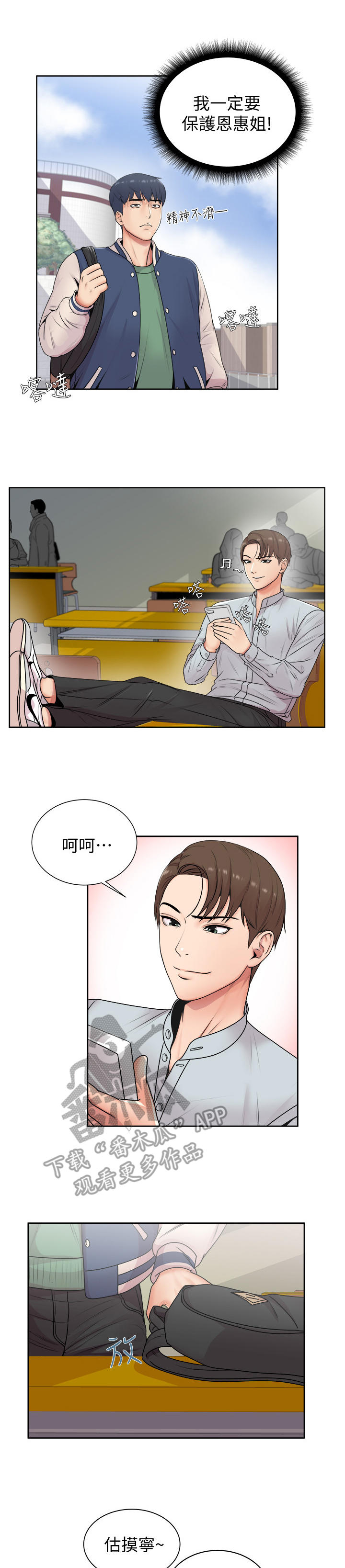 正邦的秘密第4话图