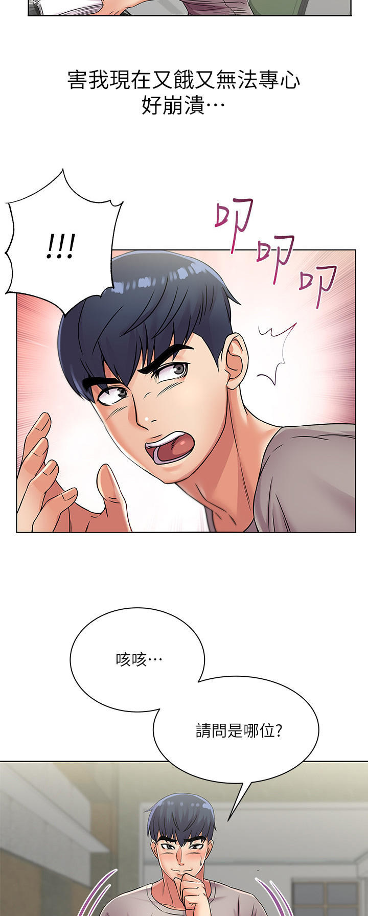 正邦的秘密第40话图