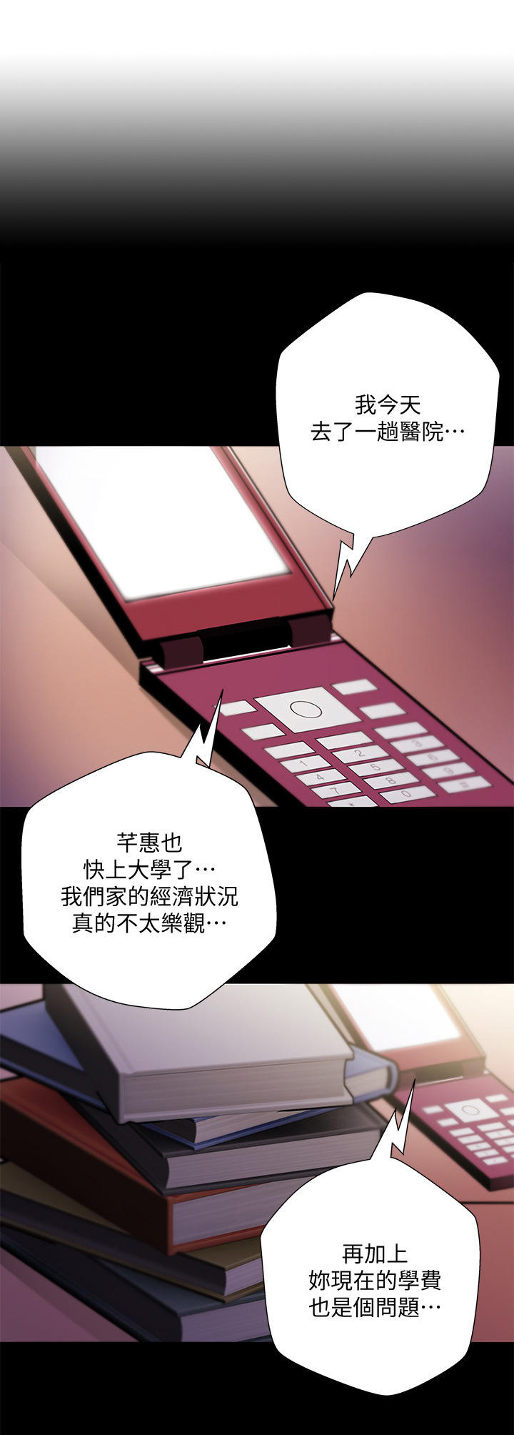 正邦的秘密第41话图